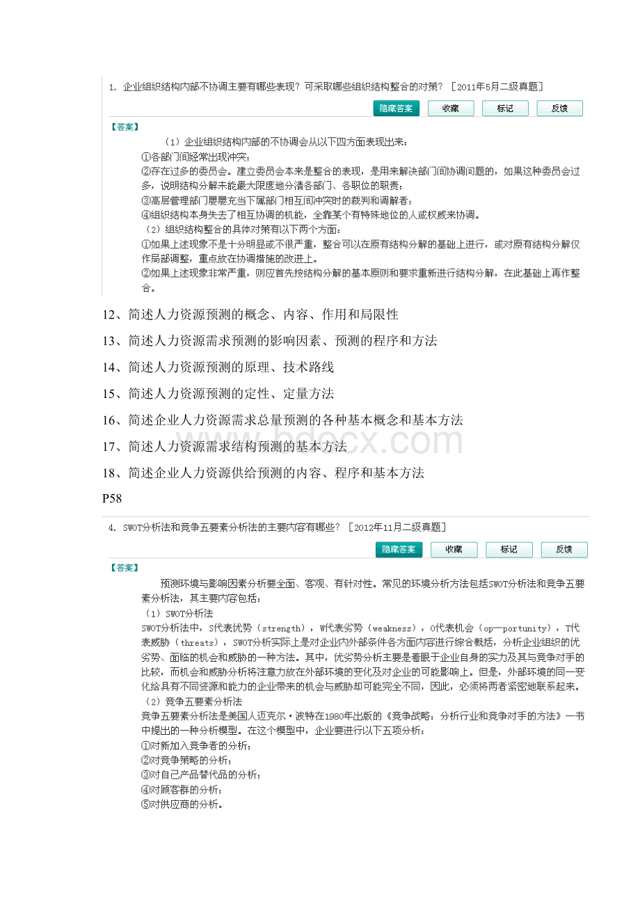 二级简答分析题参考答案doc.docx_第3页