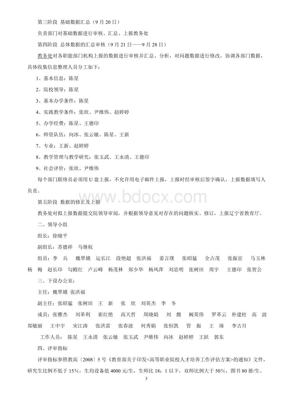 盘锦职业技术学院高等职业院校人才培养工作状态数据采集平台领导小组_精品文档.doc_第3页