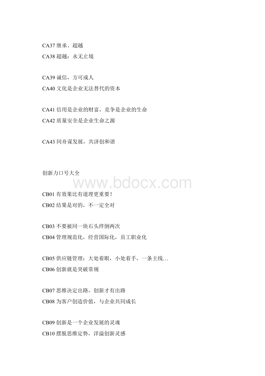 价值观口号大全Word文档格式.docx_第3页