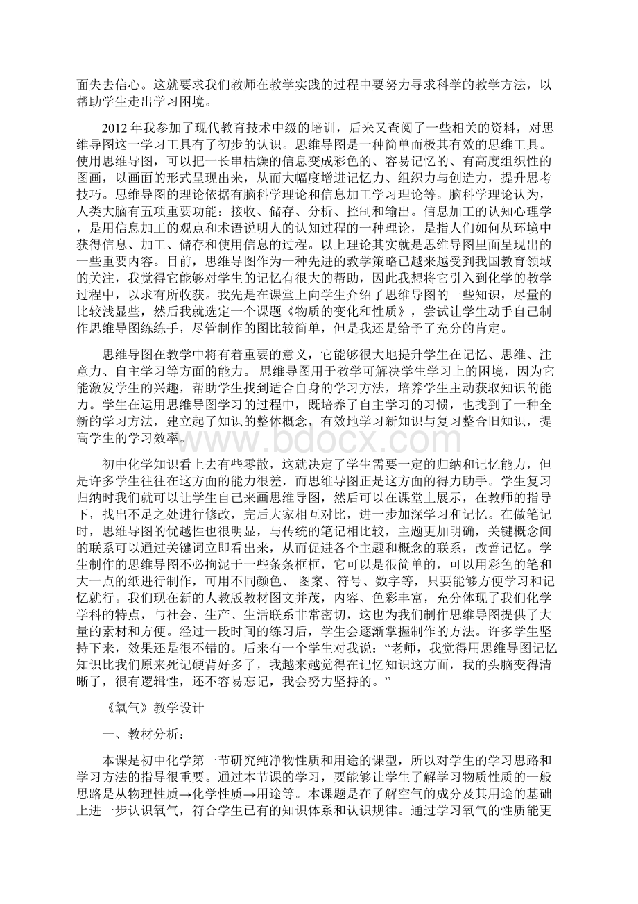 思维导图氧气教学设计Word文档格式.docx_第2页