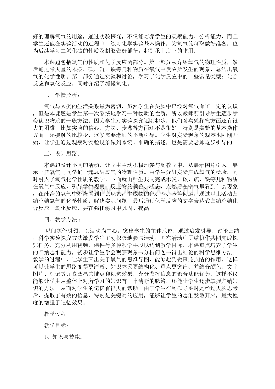 思维导图氧气教学设计Word文档格式.docx_第3页