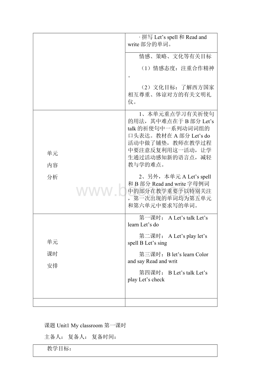 pep人教版小学四年级英语教案教学设计上册全册1.docx_第2页