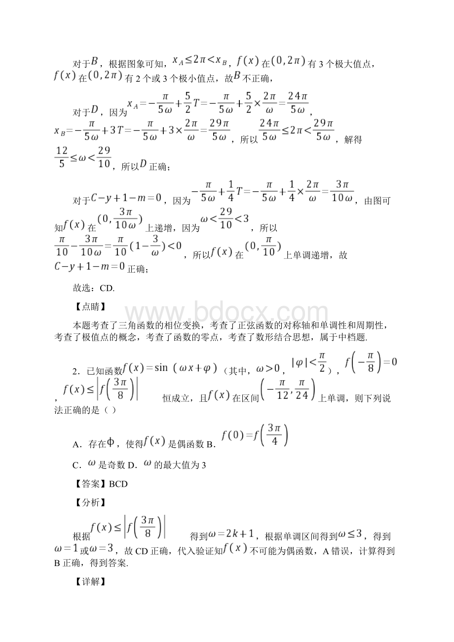 三角函数与解三角形多选题测试试题含答案.docx_第2页