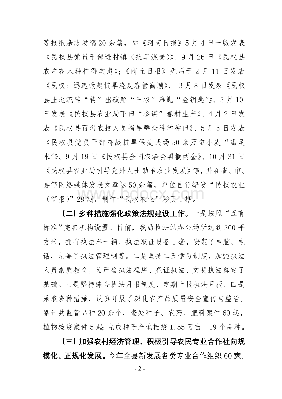 工作总结计划报市Word文档下载推荐.doc_第2页