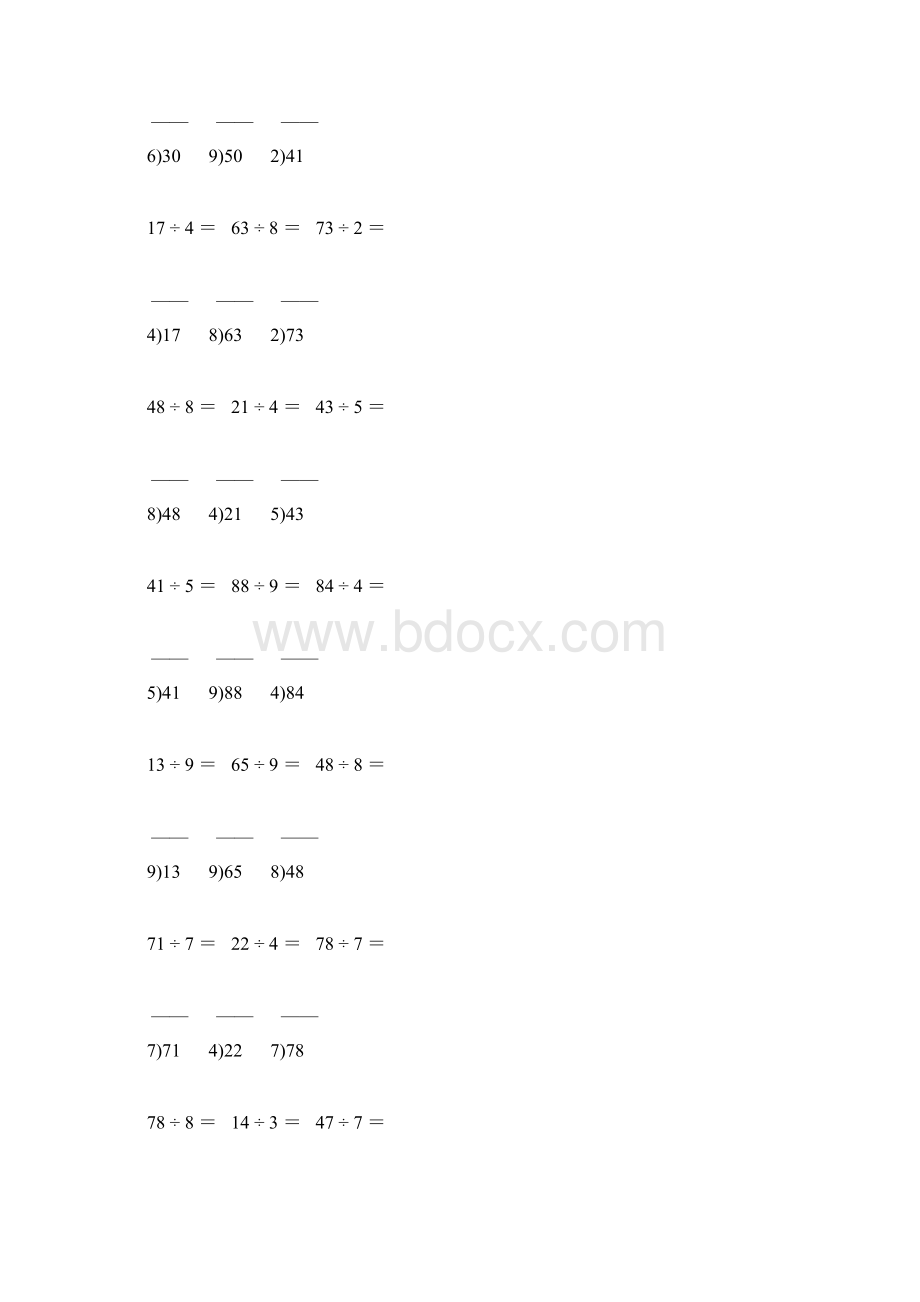 2107人教版小学二年级数学下册笔算除法练习题精品推荐 126.docx_第3页