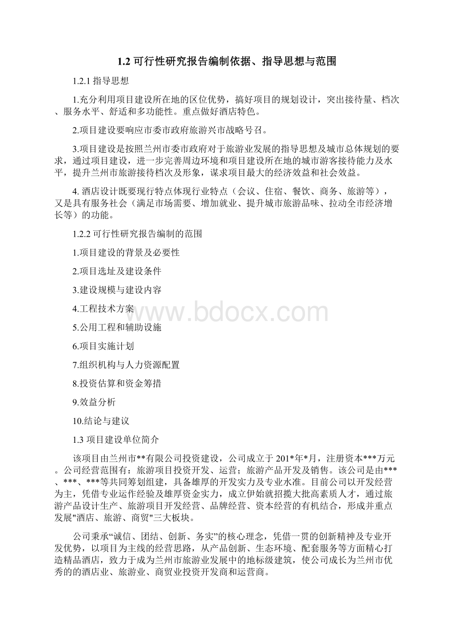 最新版安宁三星级酒店建设项目可研报告.docx_第3页