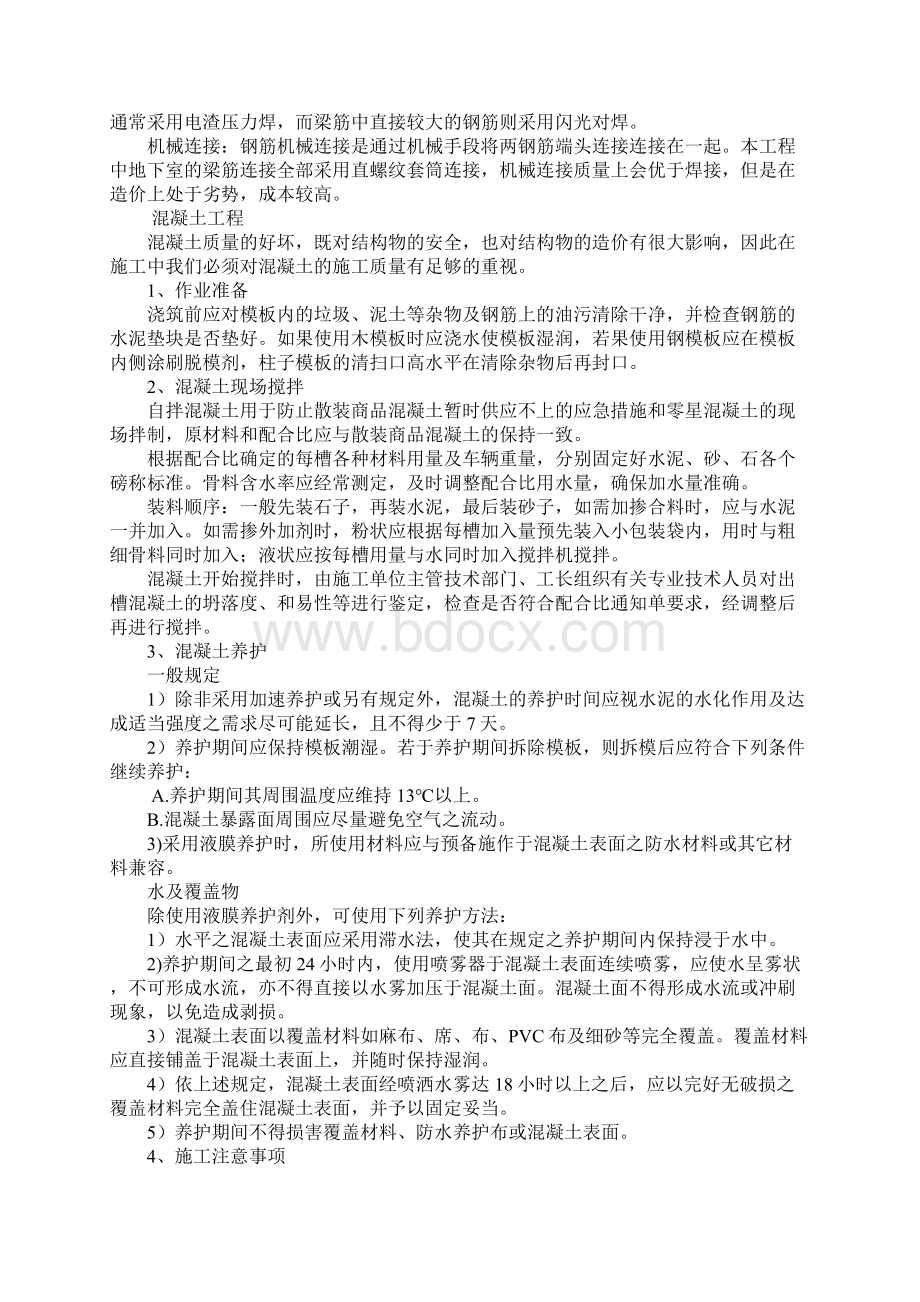 XX年建筑工程实习报告.docx_第3页