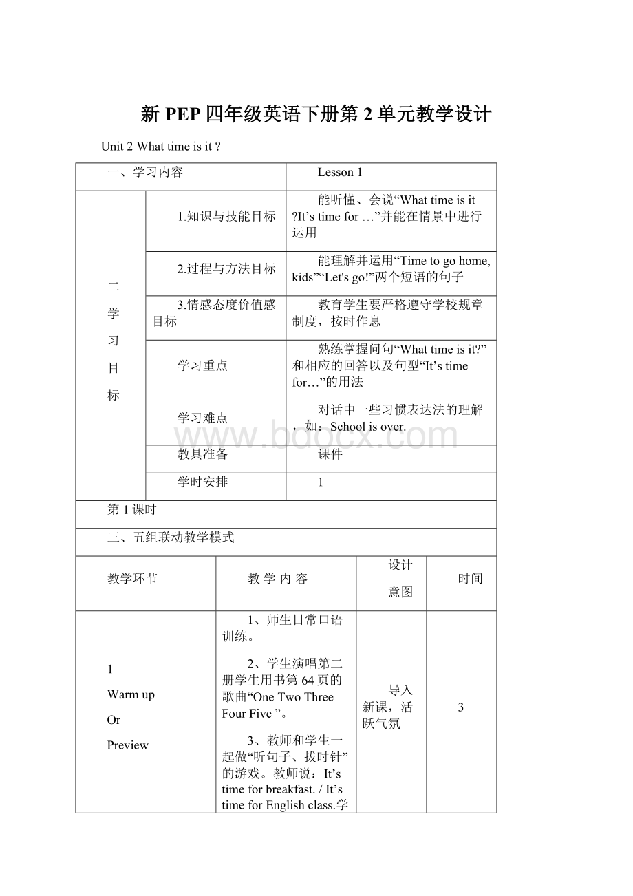 新PEP四年级英语下册第2单元教学设计文档格式.docx_第1页