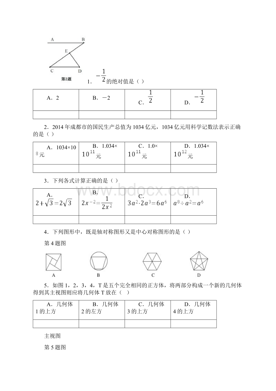 锦江九年级二诊试题数学试题及答案.docx_第2页