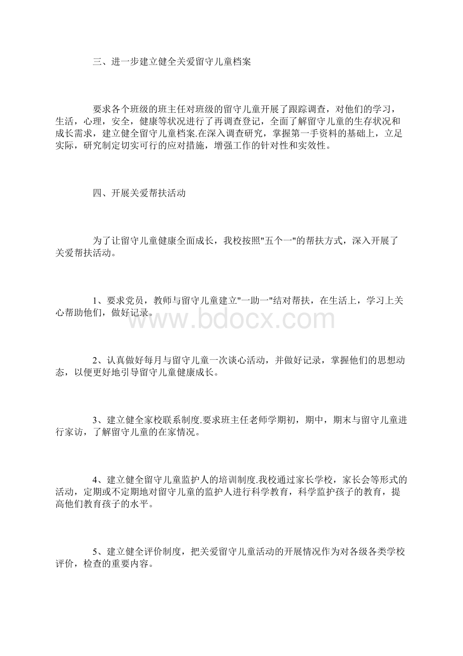 关爱留守儿童个人年终工作总结三篇.docx_第2页