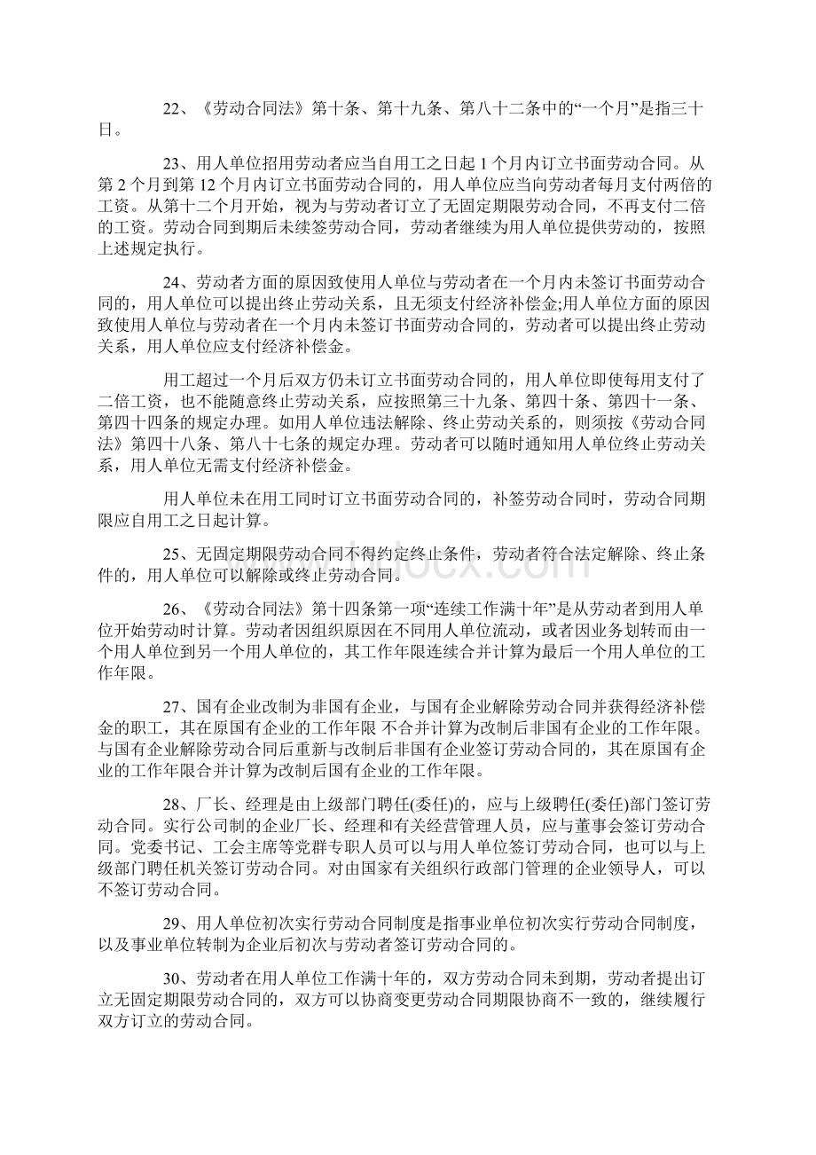 劳动合同法全文范文Word文档下载推荐.docx_第3页