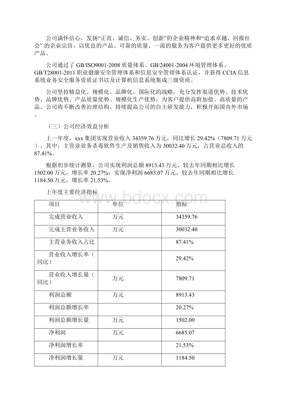 杀毒软件项目可行性研究报告Word文件下载.docx_第2页