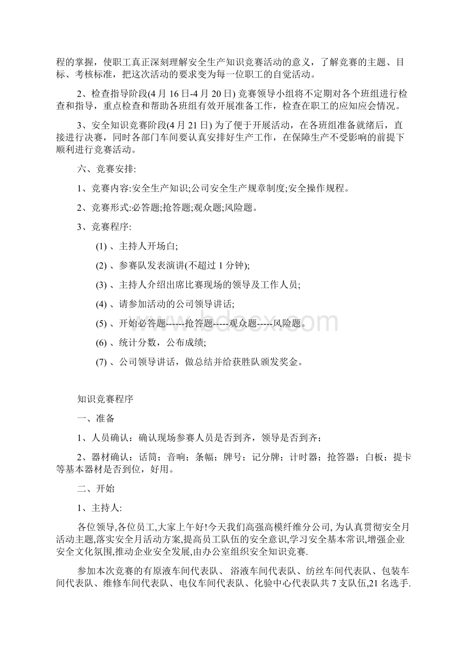 安全知识竞赛活动策划书Word文档格式.docx_第2页