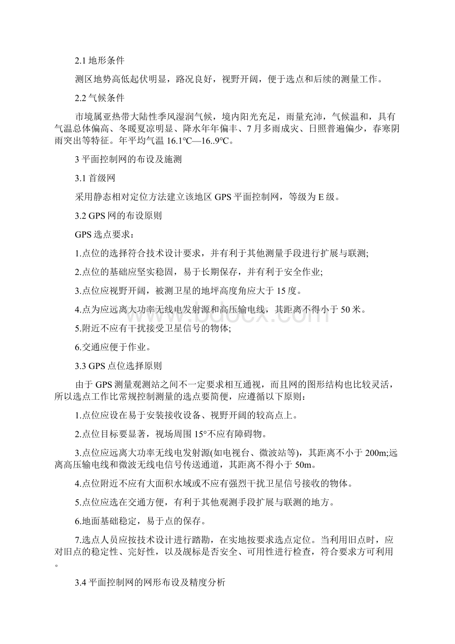 测量实习总结汇编7篇Word格式.docx_第2页