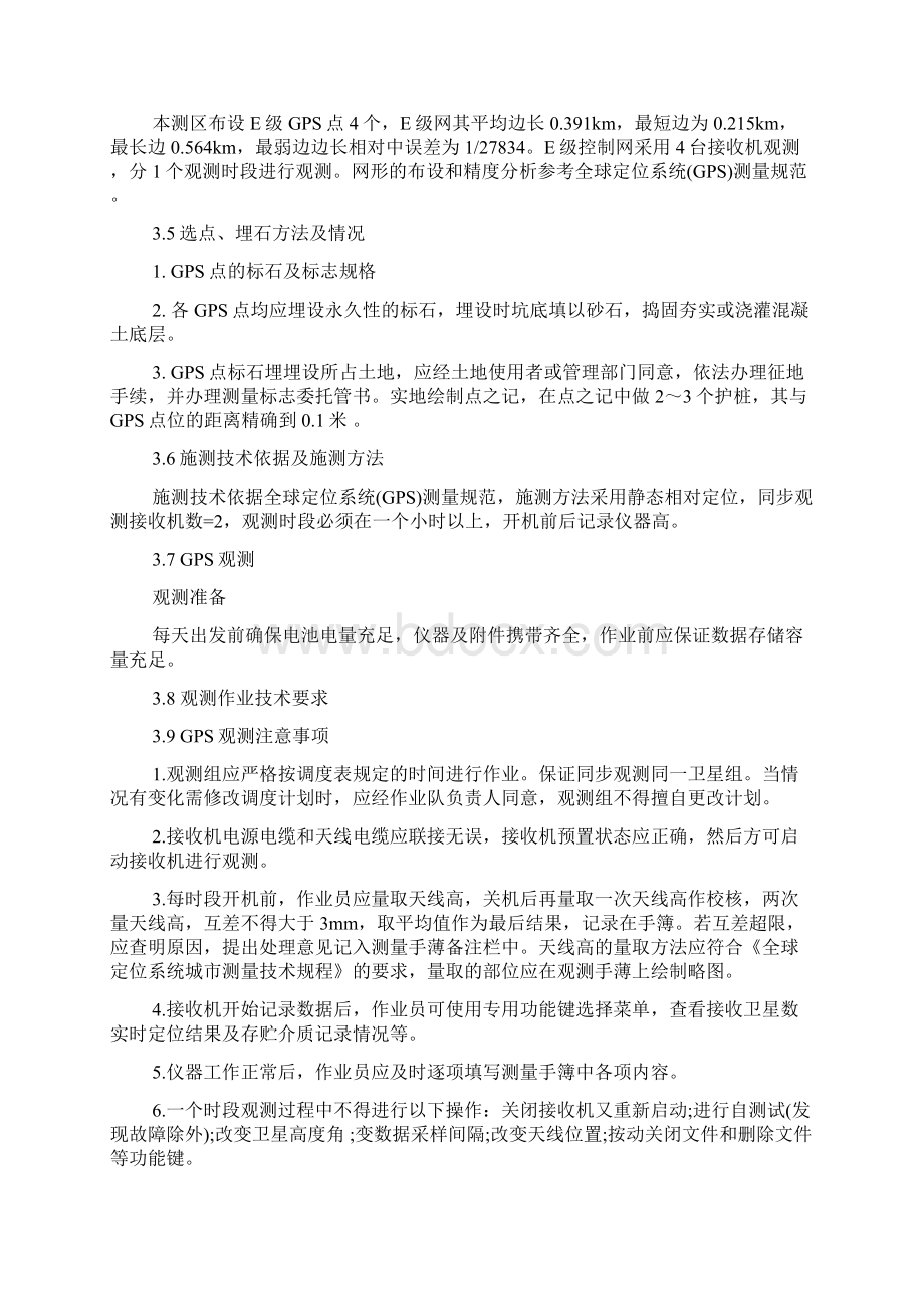 测量实习总结汇编7篇Word格式.docx_第3页