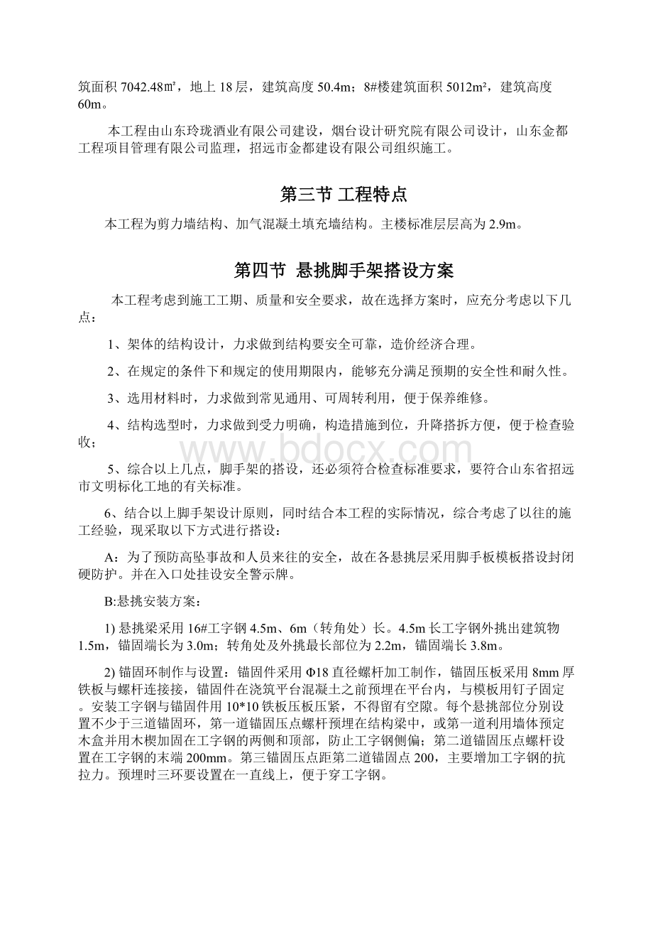 悬挑脚手架专项施工方案模板Word文件下载.docx_第2页