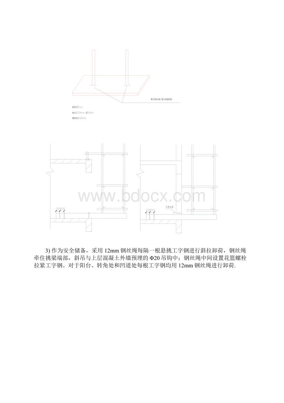 悬挑脚手架专项施工方案模板Word文件下载.docx_第3页