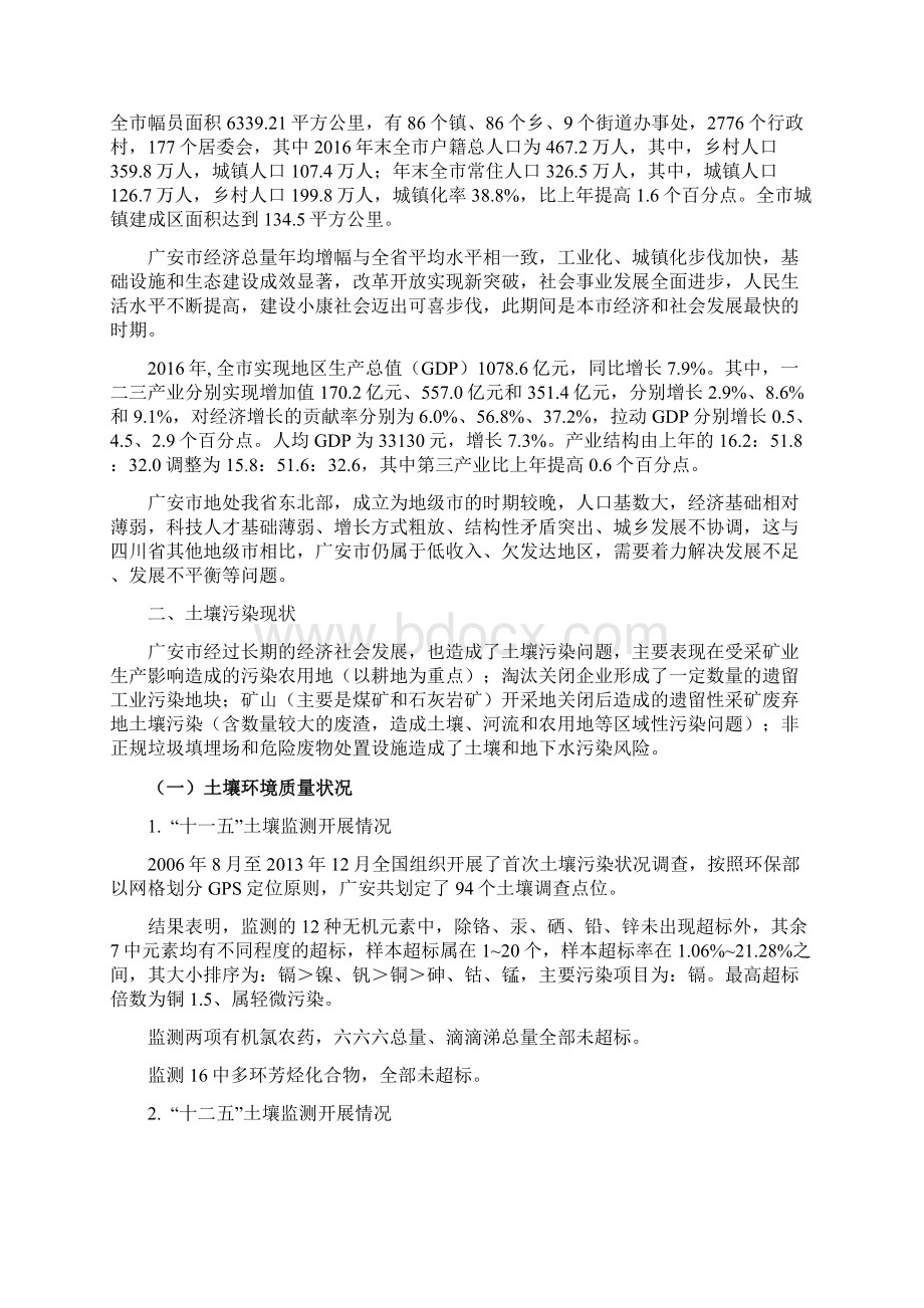广安土壤污染治理与修复规划.docx_第3页