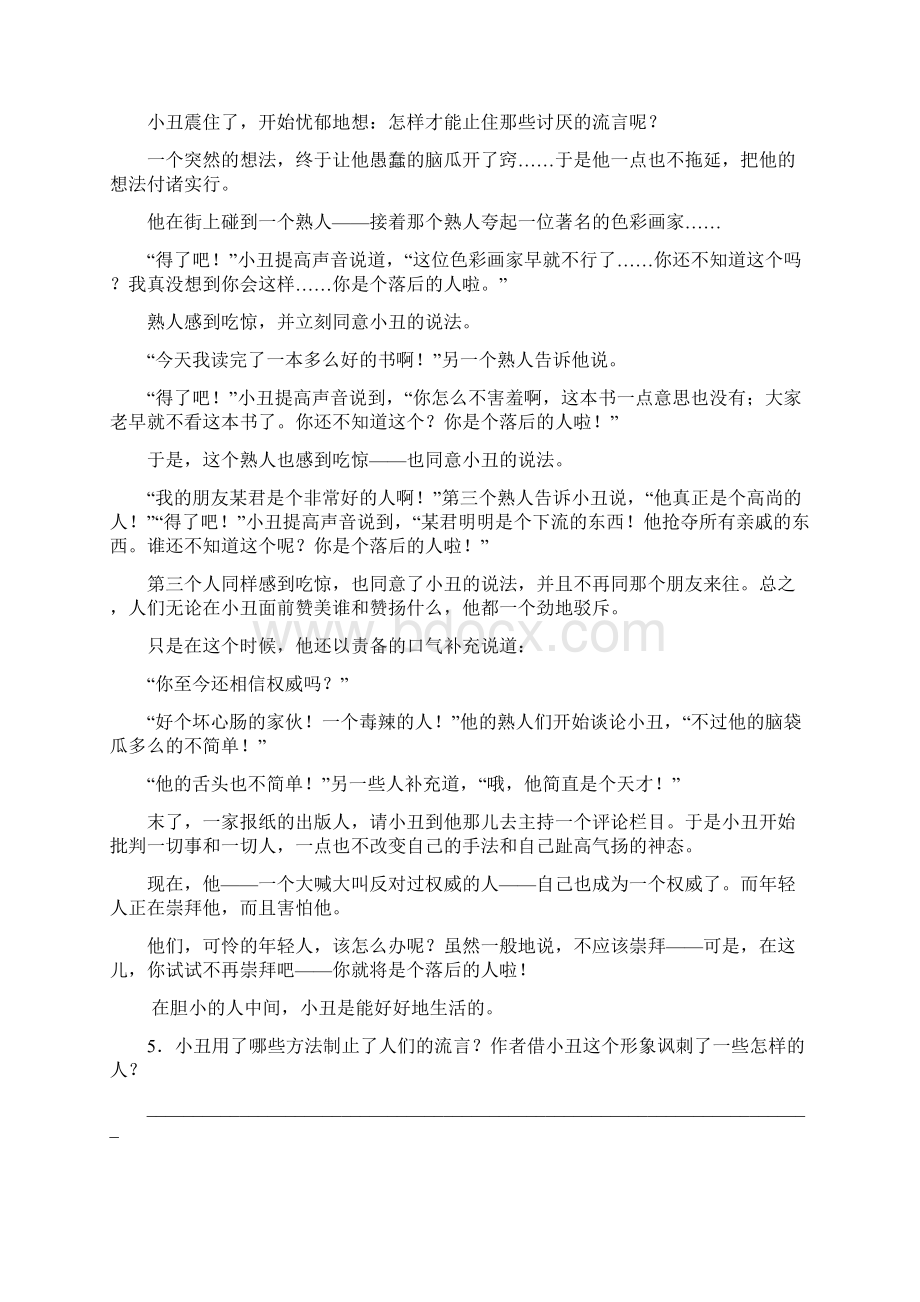 学年高中语文第1单元专题训练1小说阅读训练新人教版必修5.docx_第3页