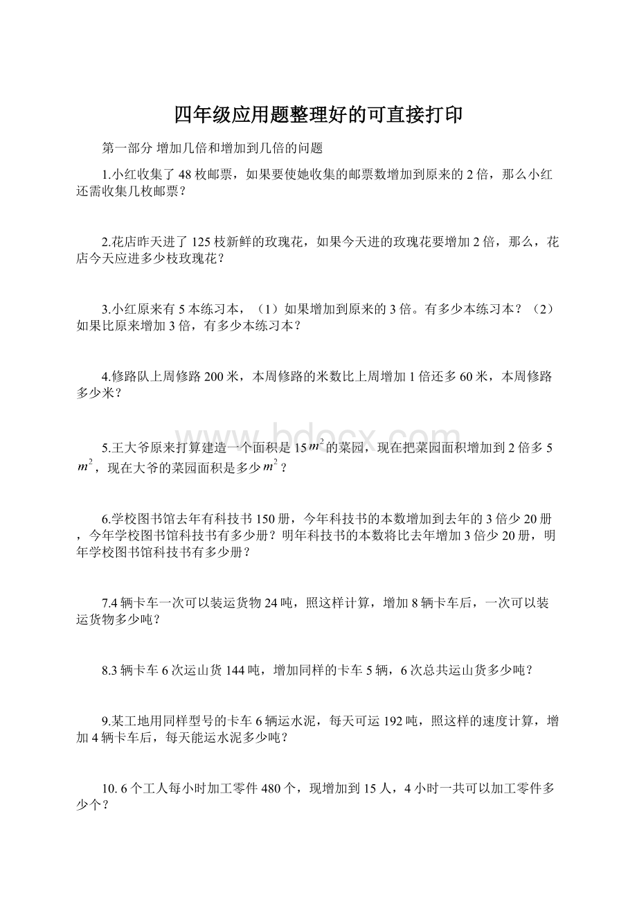 四年级应用题整理好的可直接打印Word格式.docx_第1页