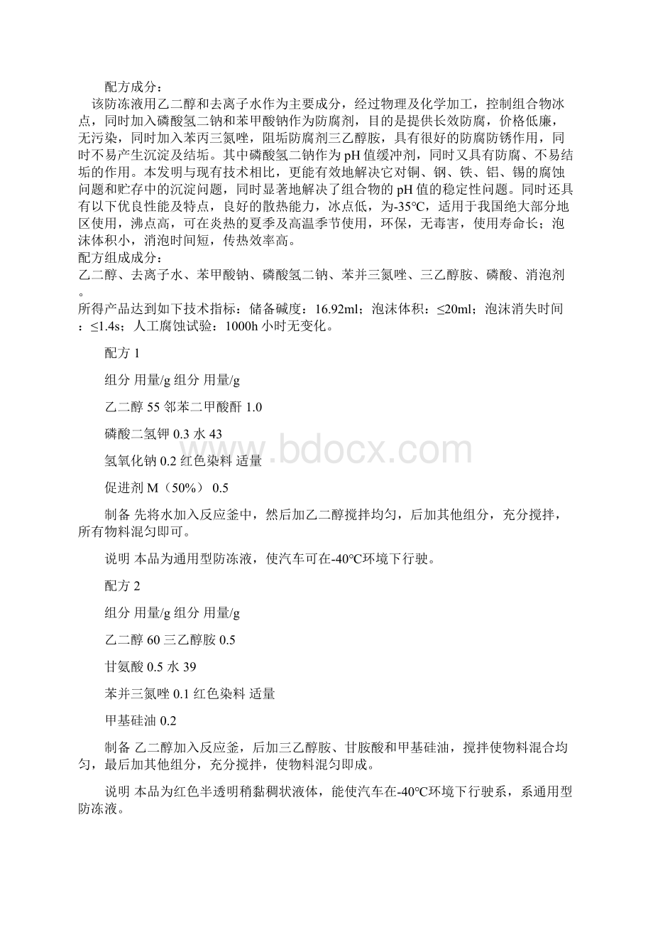 新型汽车防冻液配方及生产工艺Word文件下载.docx_第3页