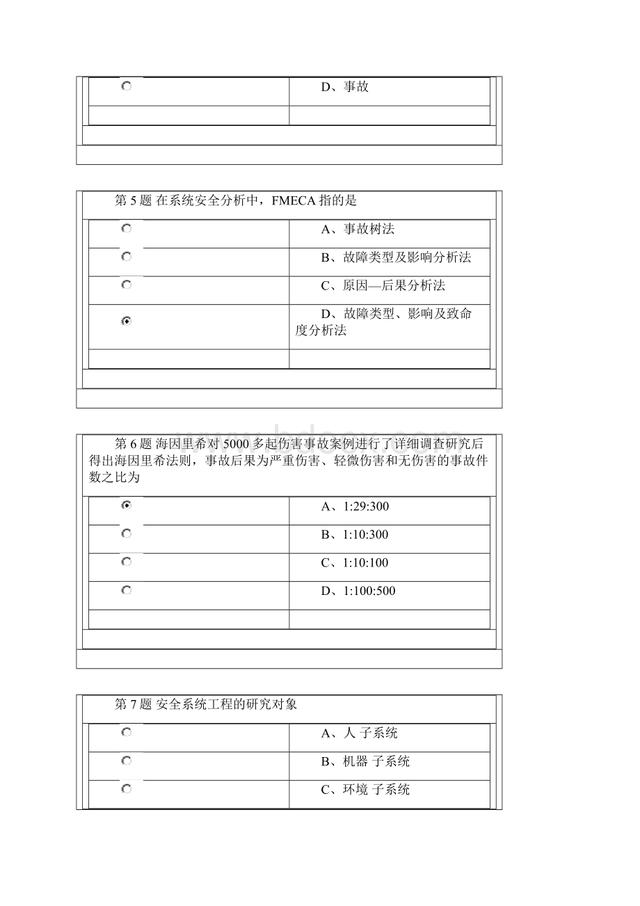 安全系统工程在线作业答案.docx_第3页