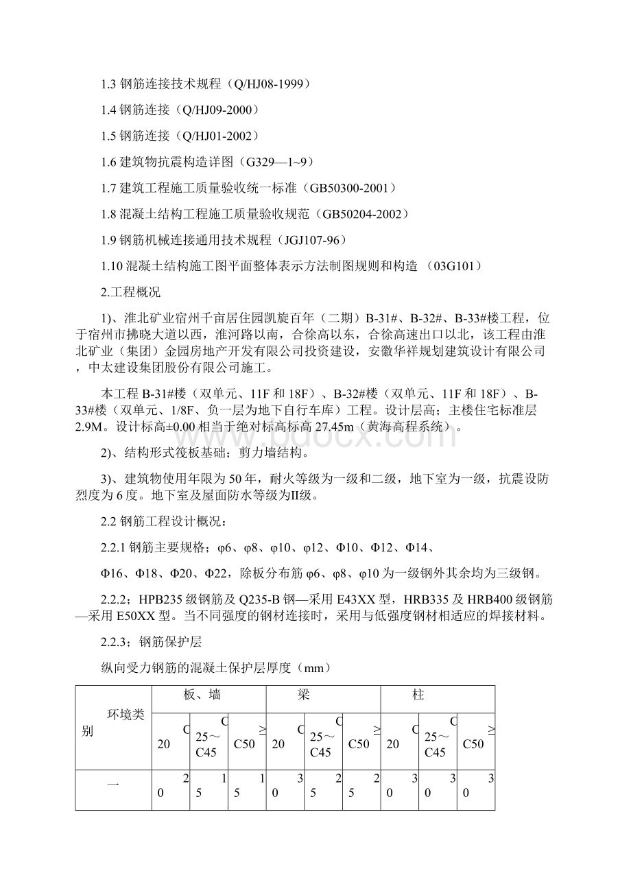 钢筋专项施工方案3.docx_第2页