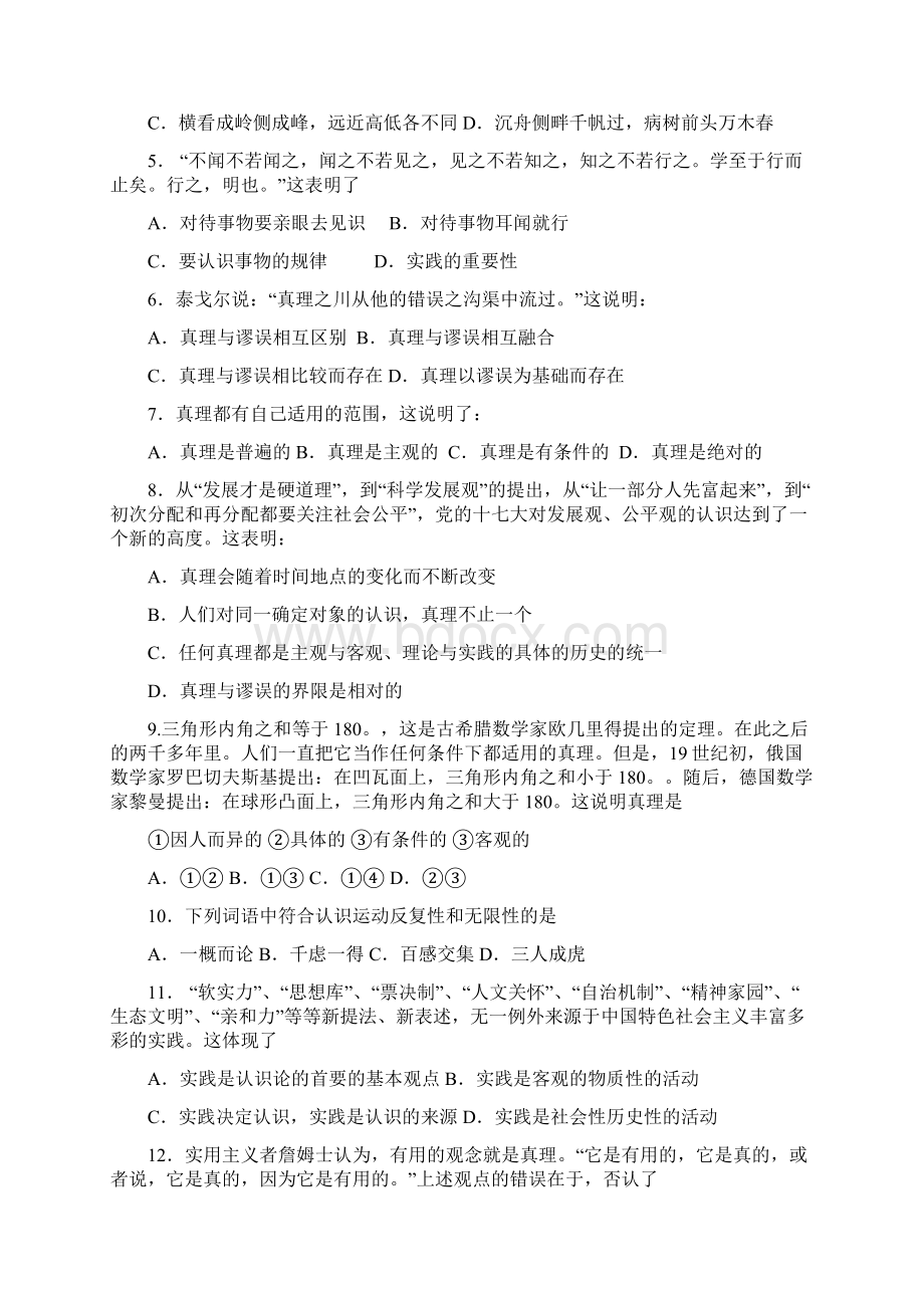 高考政治复习哲学学案 第六课求索真理的历程.docx_第2页