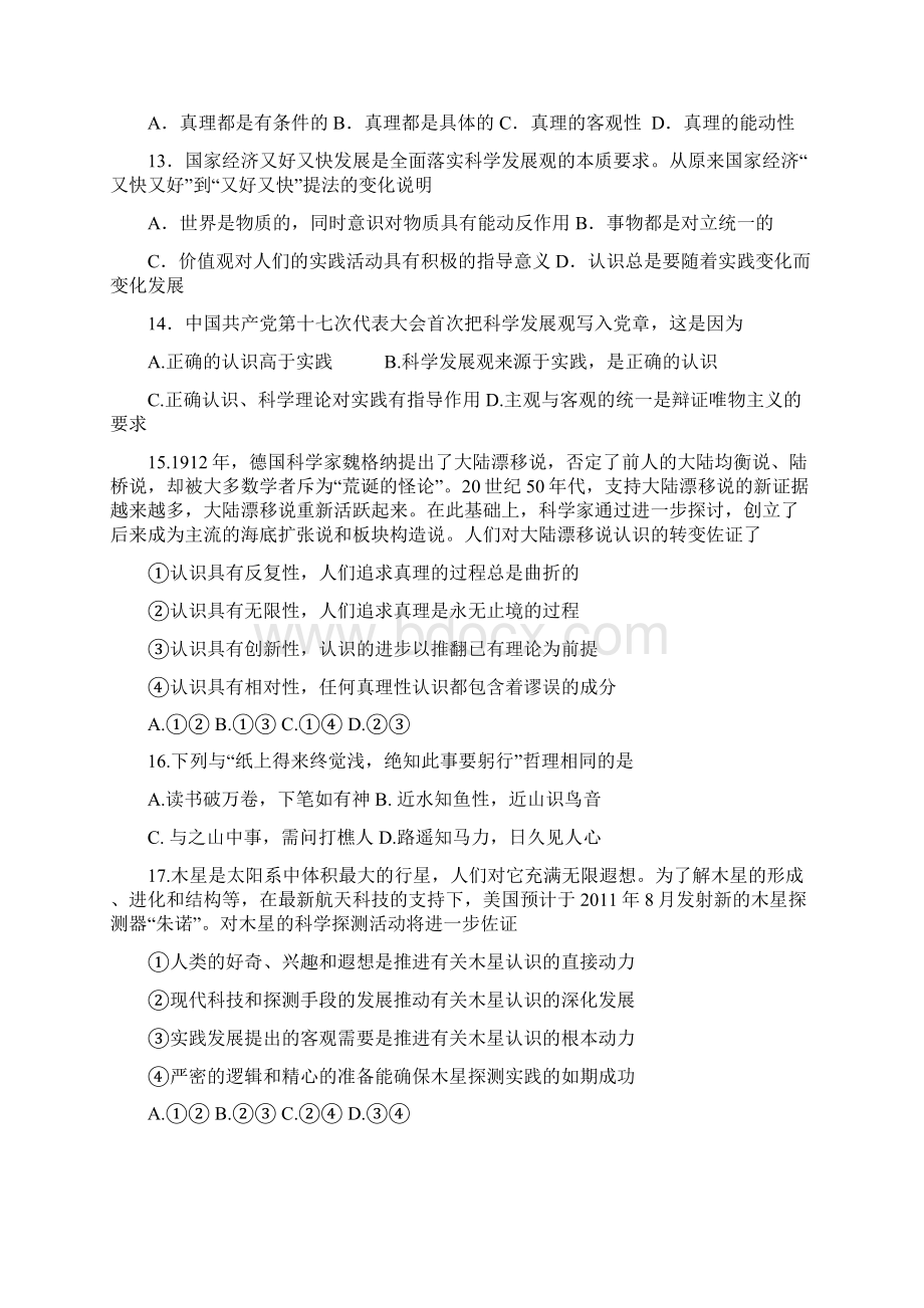 高考政治复习哲学学案 第六课求索真理的历程.docx_第3页