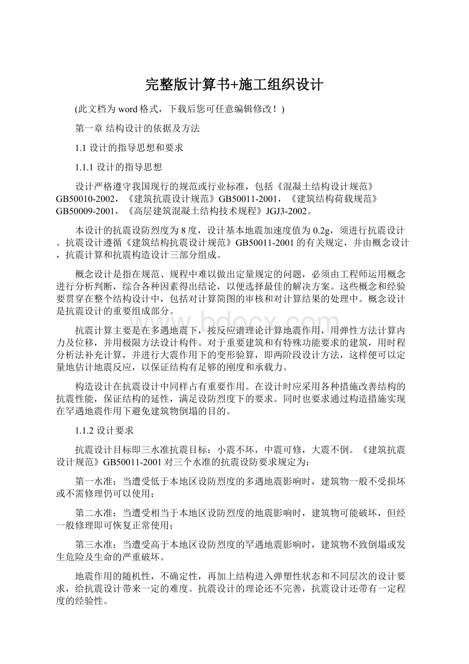 完整版计算书+施工组织设计Word文档格式.docx