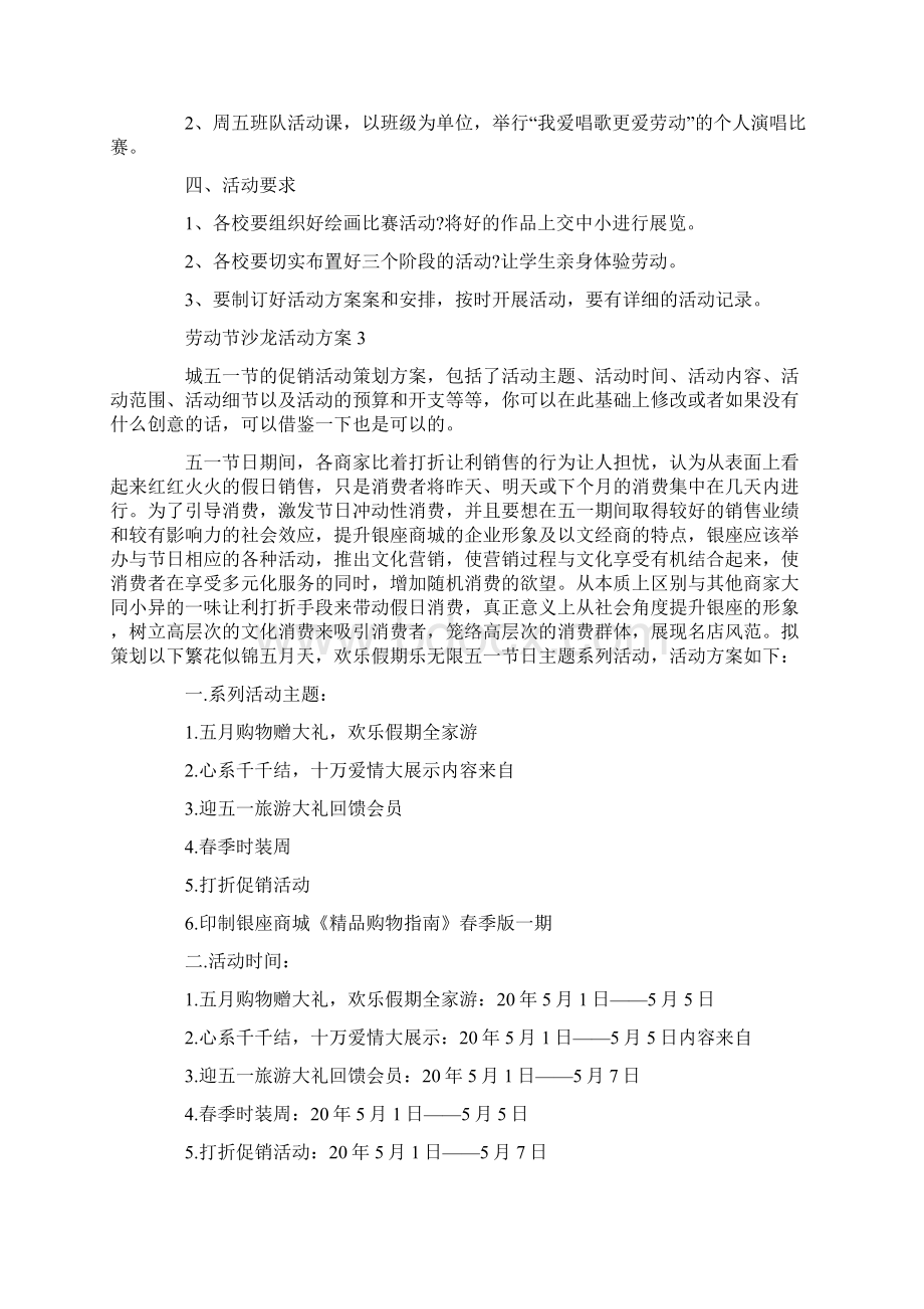 劳动节沙龙活动方案Word格式文档下载.docx_第3页