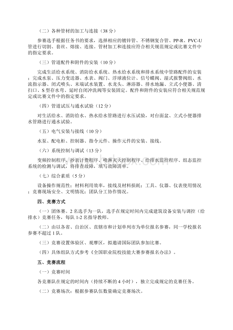 全国职业院校技能大赛中职组Word格式.docx_第2页