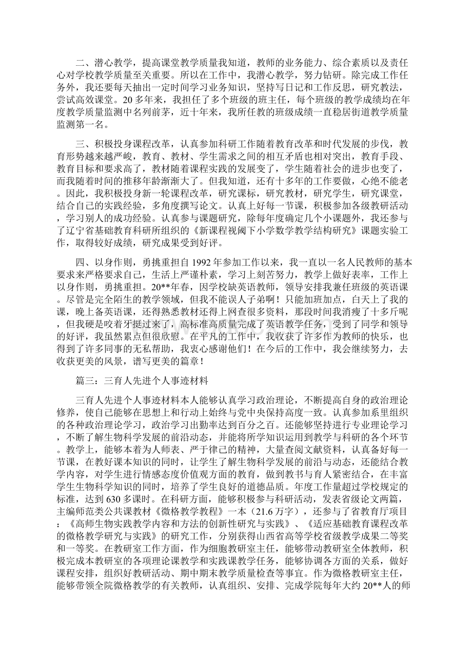 三育人事迹材料和三育人先进集体事迹材料汇编doc.docx_第3页