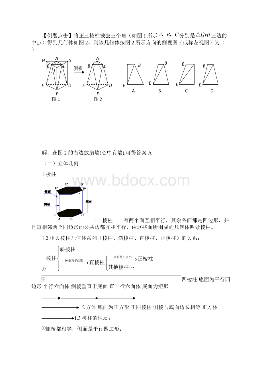 高中文科数学立体几何部分整理文档格式.docx_第2页