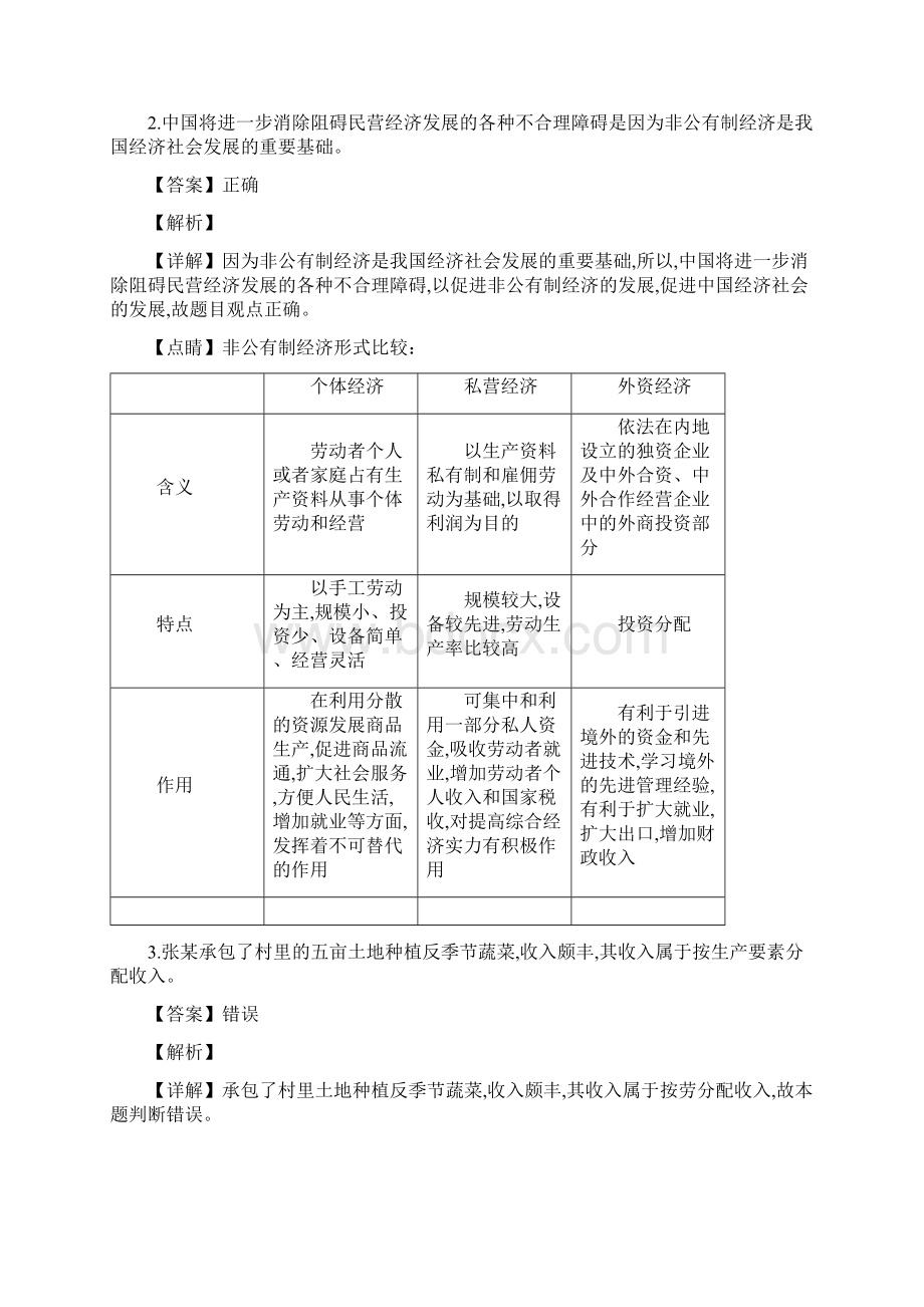 浙江省普通高校招生选考科目考试仿真模拟政治试题三解析版.docx_第2页