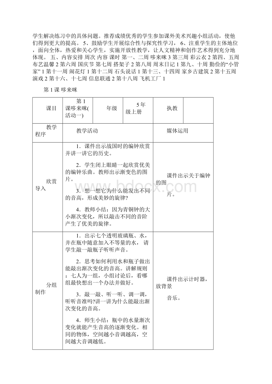 湖南美术出版社小学五年级上册美术教案2.docx_第2页