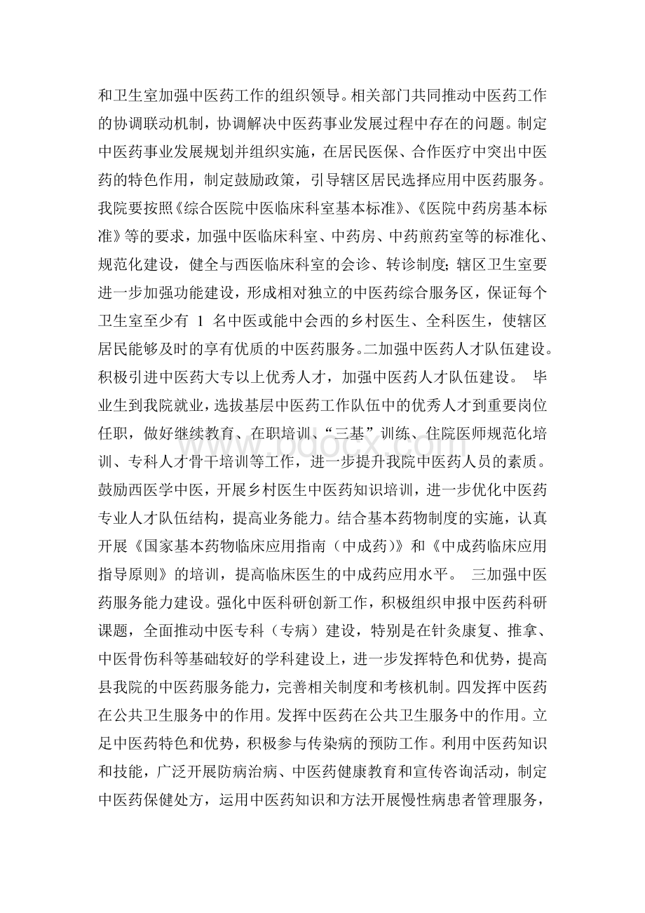 中医先进复合迎检方案Word文档格式.doc_第2页