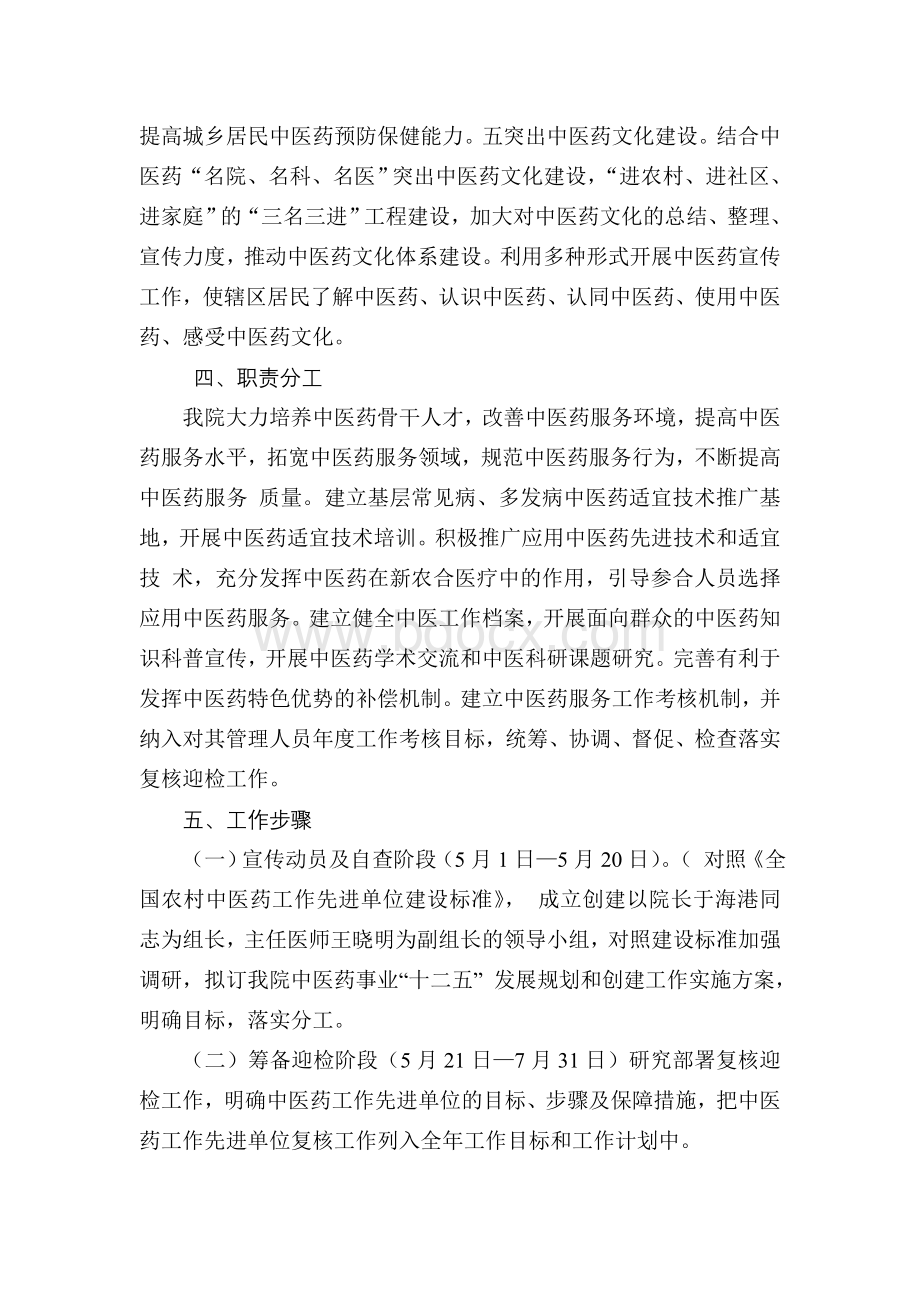 中医先进复合迎检方案Word文档格式.doc_第3页