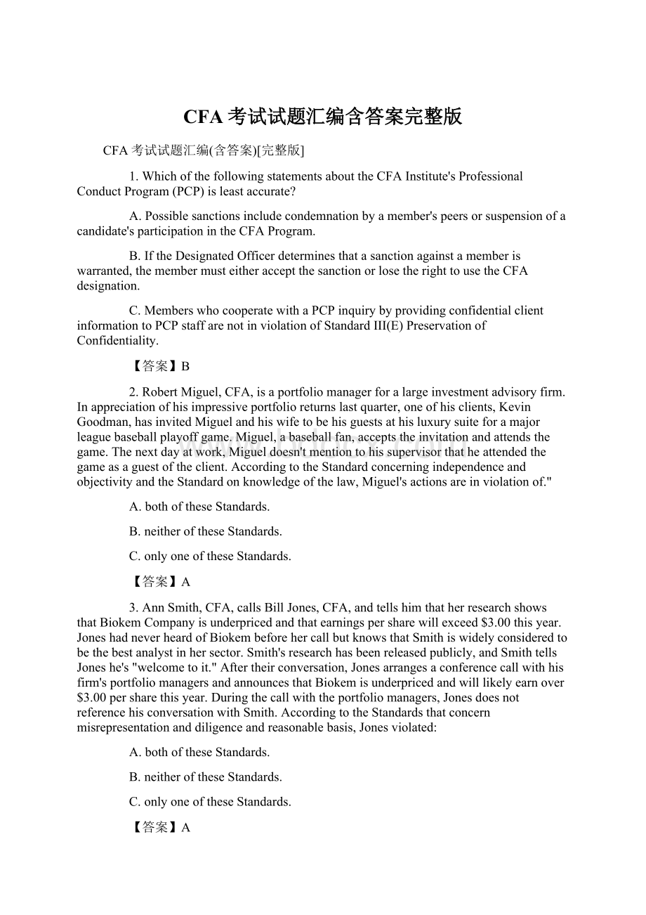 CFA考试试题汇编含答案完整版.docx_第1页