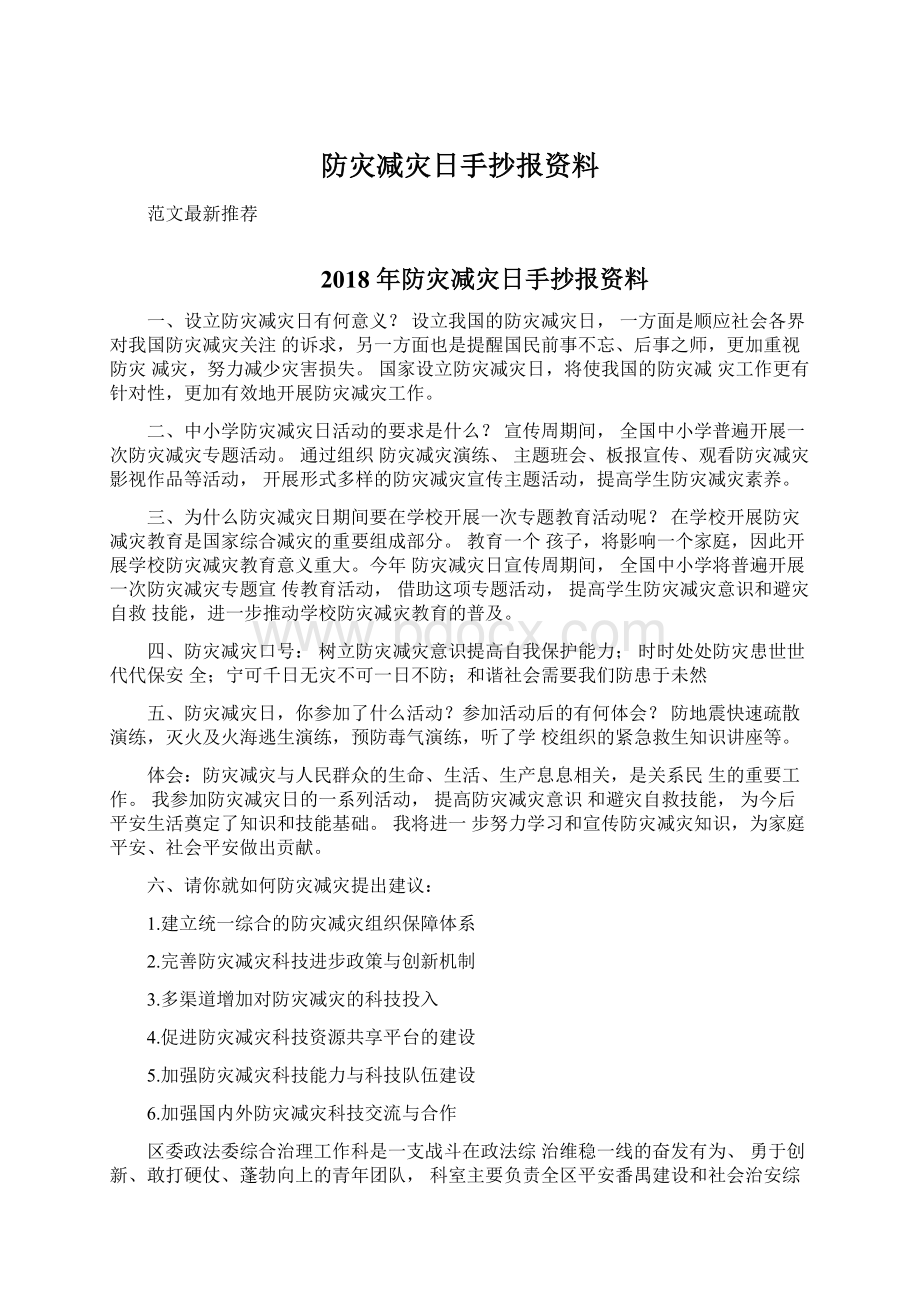 防灾减灾日手抄报资料.docx