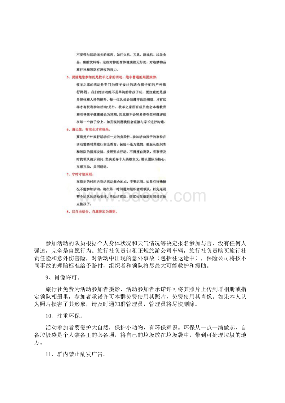 牧羊之家活动章程新人必读.docx_第3页