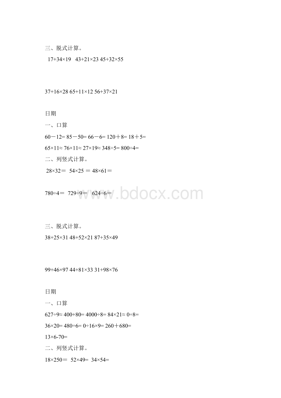 青岛版三年级数学计算题专项训练天天练30套文档格式.docx_第2页