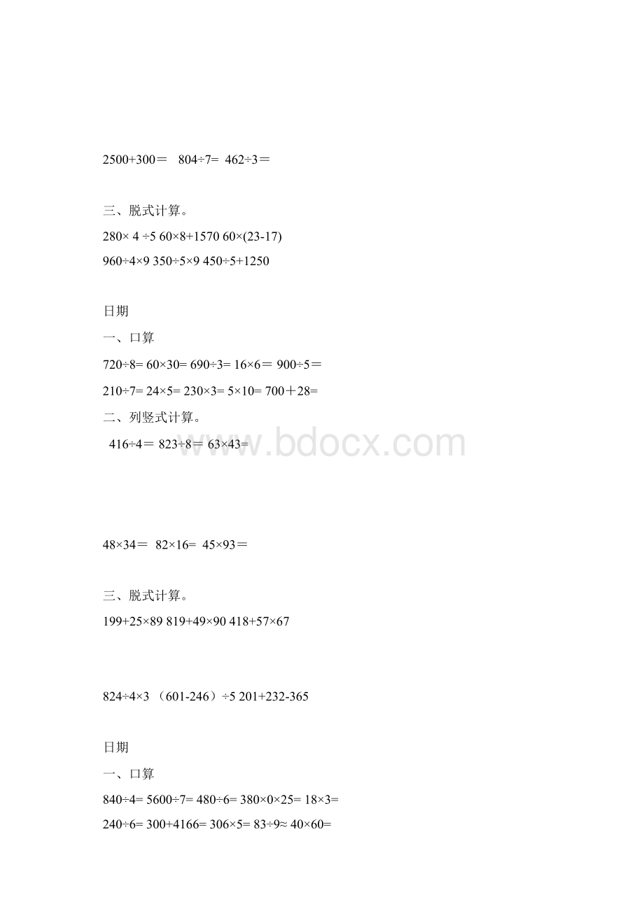 青岛版三年级数学计算题专项训练天天练30套文档格式.docx_第3页