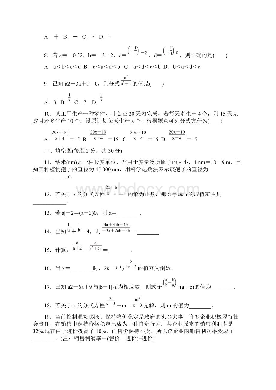 华东师大版八年级数学下册单元测试题全套.docx_第2页