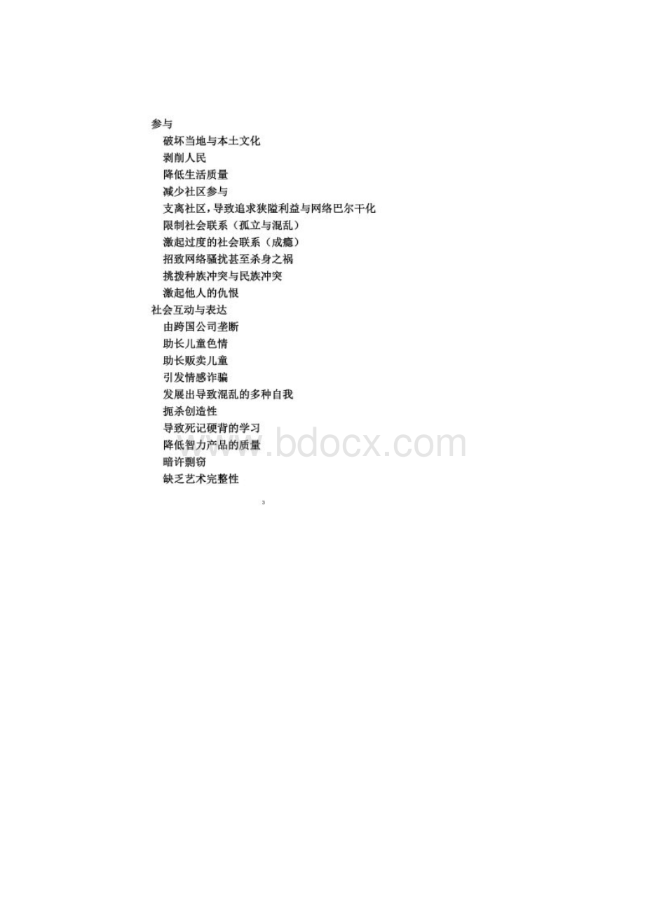 互联网使用的社会影响.docx_第2页