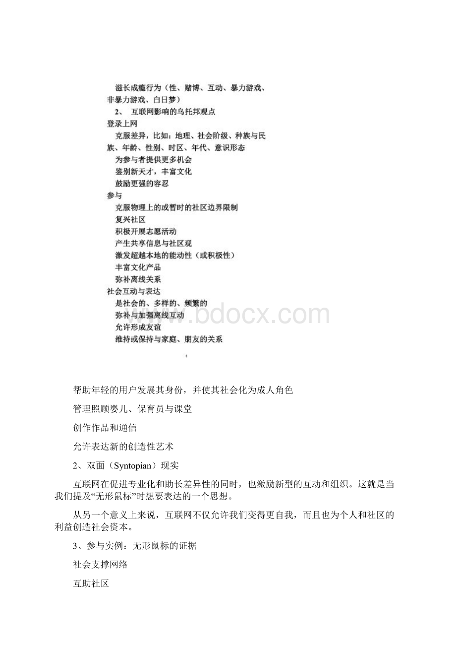 互联网使用的社会影响.docx_第3页