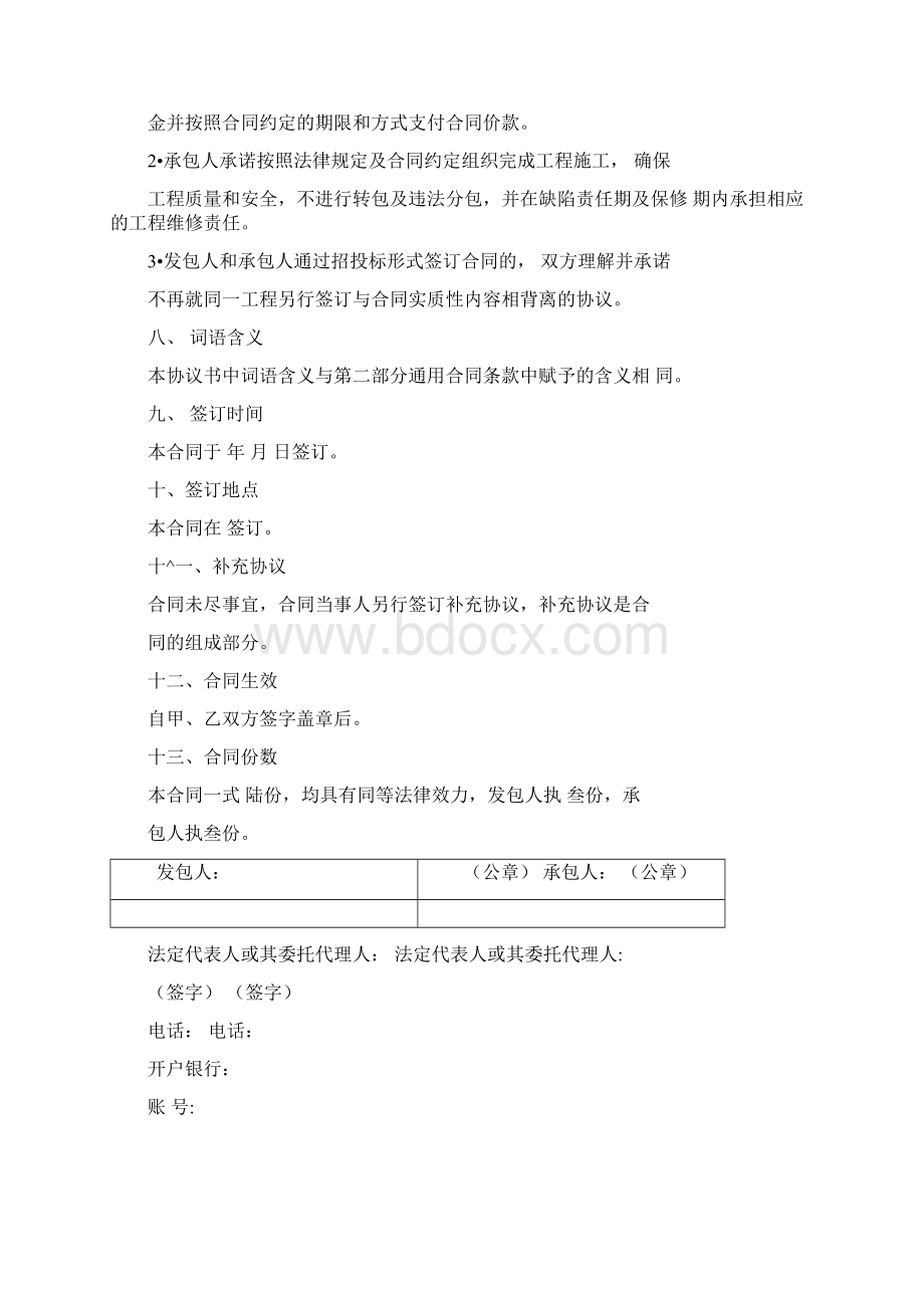 《建设工程施工合同》通用范本.docx_第3页