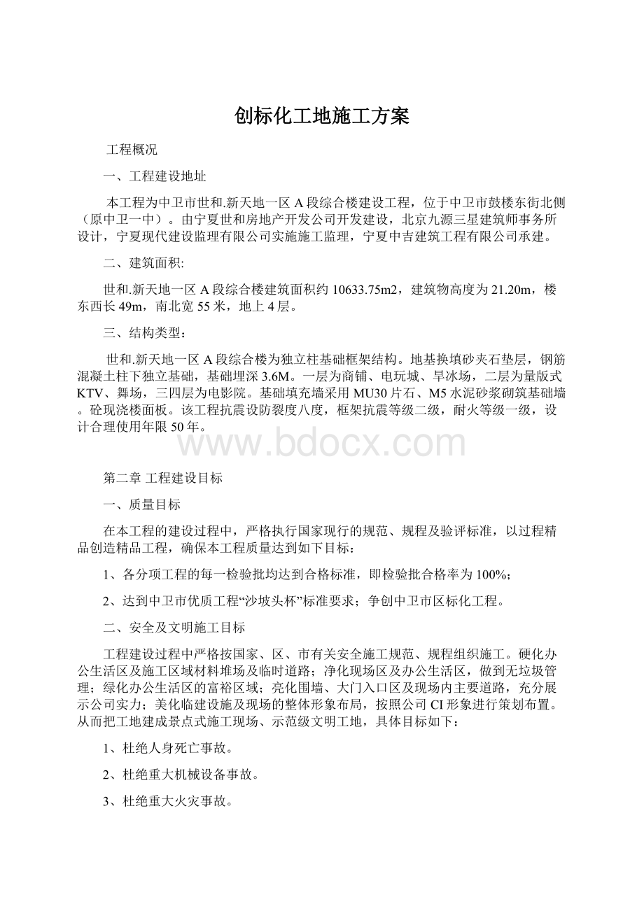 创标化工地施工方案.docx