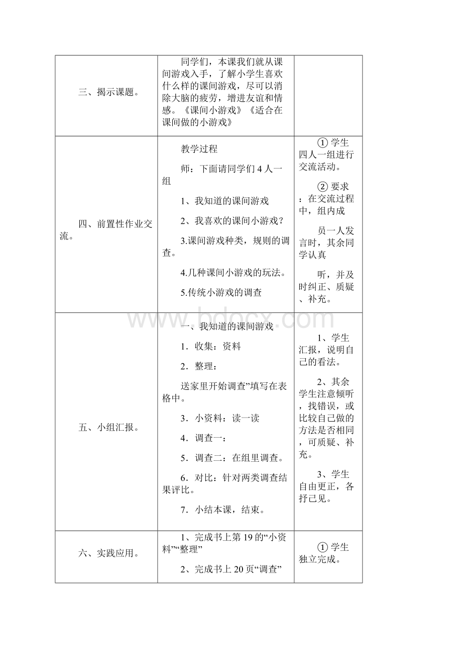 三年级下册综合实践活动教案.docx_第2页