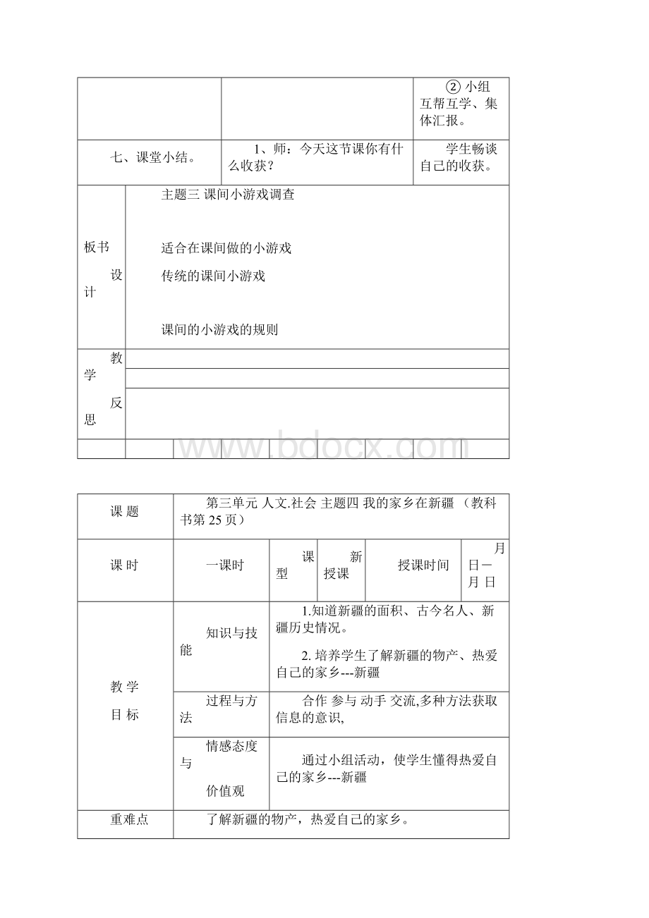 三年级下册综合实践活动教案Word下载.docx_第3页